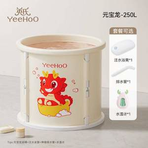 YeeHoO 英氏 可折疊泡浴桶250L 贈(zèng)浴凳+排水管+水溫計(jì)