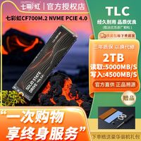 COLORFUL 七彩虹 1T 2t SSD固態(tài)硬盤m.2pcie4.0 512g nvme臺式筆記本固態(tài)PS5