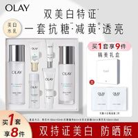 OLAY 玉蘭油 水乳套盒玉蘭油美白水乳8件套