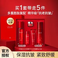 OLAY 玉兰油 二代大红瓶水乳5件套装