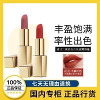 ESTEE LAUDER 絨霧啞光小金管唇膏 333#干楓葉色