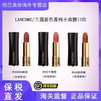 LANCOME 蘭蔻 菁純小蠻腰口紅 #DRAMA棕