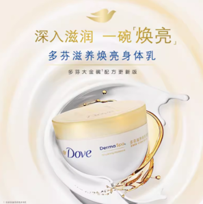 88VIP！Dove 多芬 滋養(yǎng)透亮身體乳 300ml