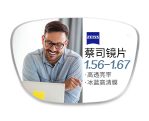 ZEISS 蔡司 佳銳系列 1.67折射率 非球面鏡片 冰藍高清膜 2片裝