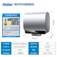 20點！Haier 海爾 電熱水器 60L 3300W 凈濾小藍瓶