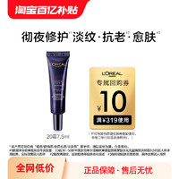 L'OREAL PARIS 玻色因20霜體驗裝 7.5ml