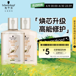 Schwarzkopf  施華蔻 多效修護(hù)旅行裝（洗發(fā)水60ml+潤發(fā)乳60ml）