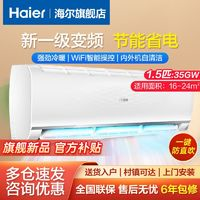 Haier 海爾 GPA系列 KFR-35GW/0681U1 新一級能效 壁掛式空調(diào) 1.5匹