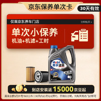 Mobil 美孚 速霸2000保養(yǎng)單次卡 SN 5W-40 4L30天可用