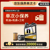 Mobil 美孚 黑金 保養(yǎng)單次卡 0W30 SP 4L30天可用