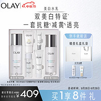 OLAY 玉蘭油 小白瓶美白水乳禮盒套裝精華煙酰胺化妝品護膚品禮物抗糖減黃禮盒