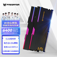 PREDATOR 宏碁掠奪者 Hermes冰刃系列 DDR5 6400MHz RGB 臺(tái)式機(jī)內(nèi)存 燈條 石耀黑 64GB 32GBx2 C32