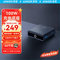 Anker 安克 AnkePrime100W多口磁吸充電器底座