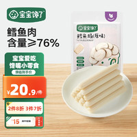 寶寶饞了 寶寶鱈魚腸 原味80g（任選4件）