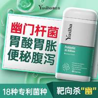 Yusiba 美國Yusiba御仕葆活性益生菌膠囊 60粒 1瓶（返20元E卡）