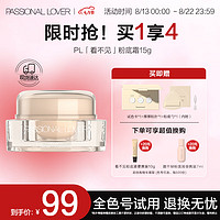 Passional Lover 戀火 PL看不見粉底霜 15g