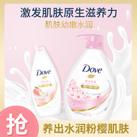 Dove 多芬 保濕水潤(rùn)沐浴乳1300g（櫻花甜香+彈潤(rùn)水嫩）