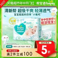 Pampers 幫寶適 清新幫紙尿褲XXL32