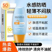 水煥璣黃帽防曬霜SPF50+PA+++女學(xué)生軍訓(xùn)戶外面部清爽水潤(rùn)防曬露男女 小黃防曬乳50ml-1盒