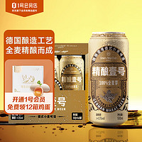 One's Member 1號會員店 精釀壹號 德式小麥白啤酒 500ml*6聽 進(jìn)口酒花 麥香濃郁醇厚