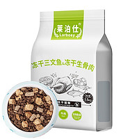 萊泊仕凍干雙拼全貓糧1.5kg