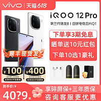 iQOO 12 Pro 5G手機(jī) 16GB+256GB