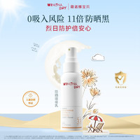 WINONA BABY 薇諾娜寶貝 兒童防曬噴霧 150ml