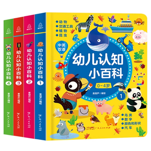 《幼兒認知小百科》（全4冊）券后24.8元包郵