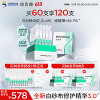 BIOHYALUX 潤(rùn)百顏 玻尿酸屏障修護(hù)精華液1.3ml*30支白紗布3.0次拋維穩(wěn)舒緩520禮物