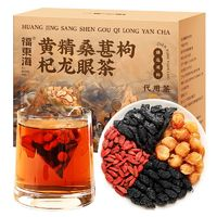 福東海 福東海枸杞桑葚黃精龍眼元氣四寶養(yǎng)生茶50g（10袋）