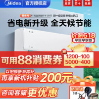 Midea 美的 空調(diào)酷省電1.5匹一級能效大1P變頻冷暖家用掛機(jī)官網(wǎng)官方旗艦