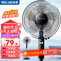 MELING 美菱 MeiLing） 電風(fēng)扇家用搖頭落地扇輕音電扇宿舍辦公室客廳大風(fēng)量循環(huán)扇 3檔風(fēng)速14英寸機(jī)械款