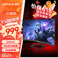 KONKA 康佳 KM2770QVX 27英寸曲面顯示器（2K、240Hz、1500R）