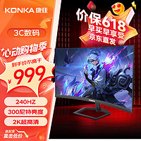 KONKA 康佳 KM2770QVX 27英寸曲面显示器（2K、240Hz、1500R）