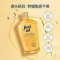 FREI OL 福來 妊娠油 撫紋125ml