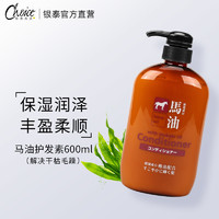 熊野油脂 馬油護(hù)發(fā)素 600ml