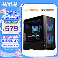 LIAN LI 聯(lián)力 LIANLI聯(lián)力L216R 支持背插主板/標(biāo)配3把風(fēng)扇/360水冷位/豎裝顯卡/一體式網(wǎng)孔面板 L216R豪華版 黑色