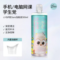 HYDRON 海昌 眼部去異物灰塵洗眼睛水眼部護(hù)理液清潔洗眼液 小鳥洗眼液500ml