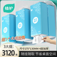 植護 掛式抽紙  經(jīng)典藍  260抽*3提  1個掛鉤