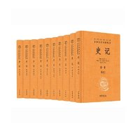 《中華經(jīng)典名著全本全注全譯叢書：史記》（三全本·全10冊）