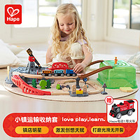 Hape 軌道車玩具小火車 小鎮(zhèn)運(yùn)輸收納套+電動火車頭