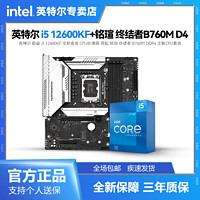 MAXSUN 銘瑄 英特爾 i5 12600KF 盒裝 搭配 銘瑄 終結者 B760M D4 主板CPU套裝