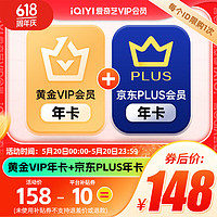 iQIYI 愛奇藝 黃金會員年卡+某東PLUS會員年卡