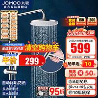 JOMOO 九牧 淋浴花灑套裝自潔頂噴增壓手持淋雨洗澡噴頭噴槍沐浴除垢衛(wèi)浴 噴槍花灑