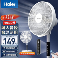 Haier 海爾 電風(fēng)扇 7葉遙控定時(shí)