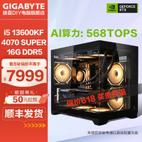 GIGABYTE 技嘉 i5 13600KF丨技嘉 RTX4070SUPER 海景房電腦整機(jī) 臺(tái)式組裝機(jī)