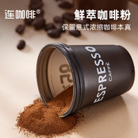 Coffee Box 連咖啡 大師鮮萃 意式濃縮黑咖啡  經(jīng)典意式*2+特濃金獎*1