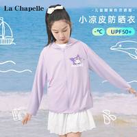 La Chapelle 兒童防曬衣（UPF50+）