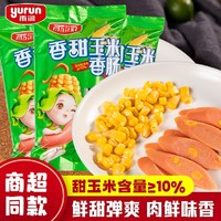 yurun 雨潤 香甜玉米香腸 240g*3包