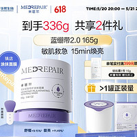 MedRepair 米蓓爾 藍繃帶2.0涂抹面膜 165g（贈藍繃帶面膜*2）